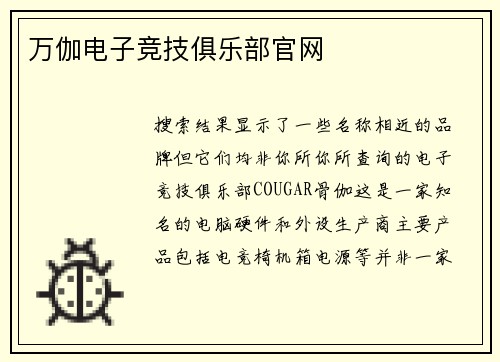 万伽电子竞技俱乐部官网