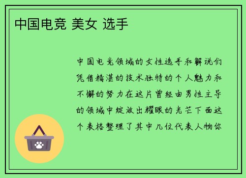 中国电竞 美女 选手